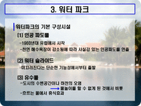 한국의 리조트 산업 국내 리조트 산업 개요 스키 리조트 워터 파크 미래 리조트-19