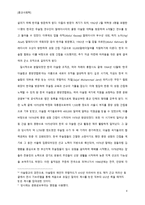 종교사회학 한국의 이슬람, 어디에 있으며, 어디로 갈 것인가 - 한국-4