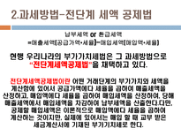 부가가치세 부가가치세 개념 부가가치세 과세방법 부가가치세 국경세-5