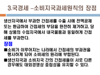 부가가치세 부가가치세 개념 부가가치세 과세방법 부가가치세 국경세-8