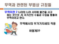 부가가치세 부가가치세 개념 부가가치세 과세방법 부가가치세 국경세-10