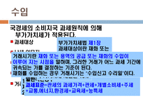 부가가치세 부가가치세 개념 부가가치세 과세방법 부가가치세 국경세-13