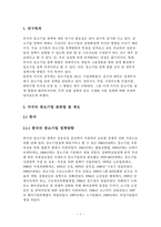 사회과학 각국의 중소기업 정책방향과 국제화 지원-4