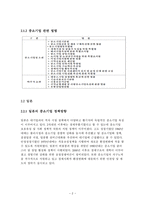 사회과학 각국의 중소기업 정책방향과 국제화 지원-5