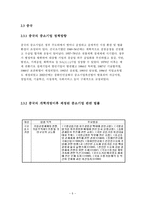 사회과학 각국의 중소기업 정책방향과 국제화 지원-8