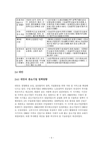 사회과학 각국의 중소기업 정책방향과 국제화 지원-9