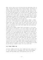 사회과학 각국의 중소기업 정책방향과 국제화 지원-17