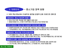 사회과학 각국의 중소기업관련법 및 제도-3