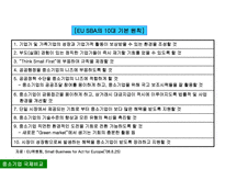 사회과학 각국의 중소기업관련법 및 제도-13