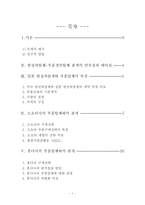 완성차 업계와 부품업체의 협력관계 완성차업체 부품생산업체 관계 연속성 완성차업-1