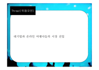 클럽매드 PPT 클럽매드 성공요인 클럽매드 SWOT 분석 클럽매드 G O 클럽매드-17