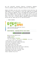 박원순 서울시장의 전략-12