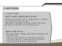 고용보험제도 레포트-20