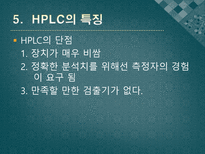 고성능 액체 크로마토그래피 High Performanc LC HPLC의 소개 LC 61664 HPLC로의 발달과정 기기의 구성과 기본원리 기기에 대한 설명 HPLC의 장점 HPLC의 단점 고성능 액체 크로마토그래피 사용 분야-16