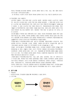 외국인 근로자의 근로환경이 직무만족도에 미치는 영향에 관한 연구-8