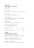 외국인 근로자의 근로환경이 직무만족도에 미치는 영향에 관한 연구-11