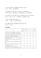 외국인 근로자의 근로환경이 직무만족도에 미치는 영향에 관한 연구-12