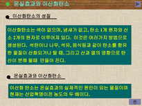 온실 효과 온실가스 지구의 온난화 CO2 온실효과 온실효과 영향 온실효과 대책-12