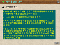 온실 효과 온실가스 지구의 온난화 CO2 온실효과 온실효과 영향 온실효과 대책-18