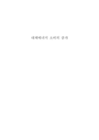 자연과학 대체에너지 소비의 증가-1