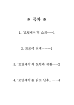 그리스 신화의 세계 그리스신화세계 오딧세이 트로이전쟁 오딧세이모험 호메로스-1