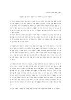 신자유주의와 교육정책-개천에서 용 난다, 개천에서는 미꾸라지도 나기 어렵다-1