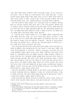 생활과 추리소설 추리소설의 실용성 연구 추리소설 소개 추리소설 정의 추리소설-5