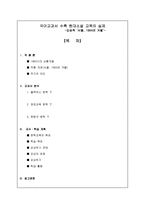 국어교과서 수록 현대소설 교육의 실제 김승옥 서울 1964년 겨울-1