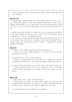 국어교과서 수록 현대소설 교육의 실제 김승옥 서울 1964년 겨울-14