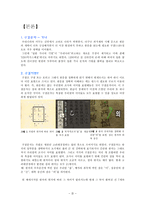 가타가나 구결문자 구결 이두-3