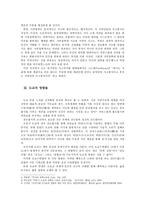 도교와 현대사회 우리 삶에서 찾을 수 있는 도교의 흔적-2