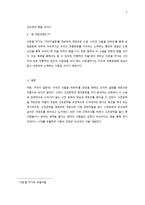 고전문학의 계승과 재창조 거타지설화와 사라진 것들을 위하여 비교 분석 거타지설-7