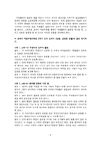 [초등도덕교육]칸트의 도덕과 사례 적용-9