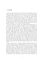 대한민국의 동북아 국제관계 속 역사와 그 변천과정 조선시대동북아국제관-7