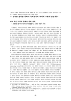 대한민국의 동북아 국제관계 속 역사와 그 변천과정 조선시대동북아국제관-8