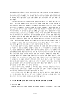 대한민국의 동북아 국제관계 속 역사와 그 변천과정 조선시대동북아국제관-11