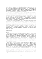 대한민국의 동북아 국제관계 속 역사와 그 변천과정 조선시대동북아국제관-13