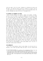 대한민국의 동북아 국제관계 속 역사와 그 변천과정 조선시대동북아국제관-15