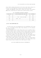 부모의 언어통제유형에 따른 유아사회성 연구의 경향분석-13