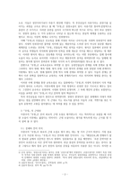 현대소설교육연구 좌절된 최초의 근대 소설 무정 - 무정 근대성-2