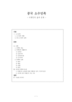 중국 소수민족 티벳인의 삶과 문화-1