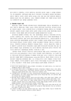 [영국 봉건사회 구조와 여성의 불평등론]-2