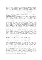 경문왕 설화와 이청준의 소문의 벽 경문왕 설화 소문의 벽 소개-3