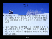 설국 가와바타 야스나리 이력 가와바타 야스나리 문학 특징 설국 창작 시대적 배경-14