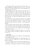 사업계획서-프로그램 개발과 평가 아동학대예방 프로그램 아동 미래의 희망-6