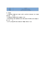 사업계획서-프로그램 개발과 평가 아동학대예방 프로그램 아동 미래의 희망-19