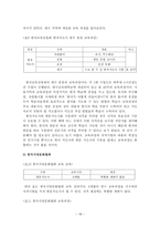 교육학 한자지도사 양성과정 실태 분석-18