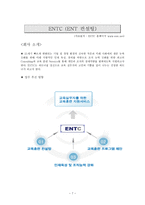 가상기업 JHEC를 통한 기업교육 전문 업체의 현황과 내용-7