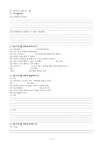 사회과학 청소년 기독교 신앙 교육 프로그램-11