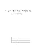 사회과학 5 18 광주 민주 항쟁-1